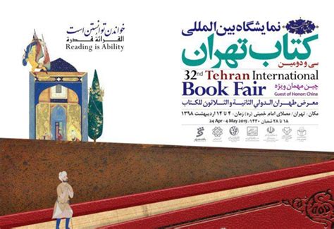 Tehran International Book Fair: A Platform for Intellectual Discourse and Cultural Exchange